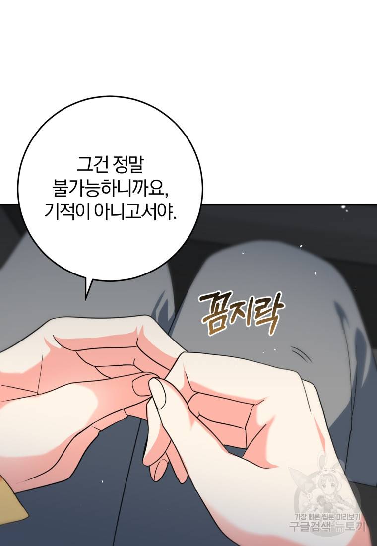 주인공의 여동생이다 10화 13