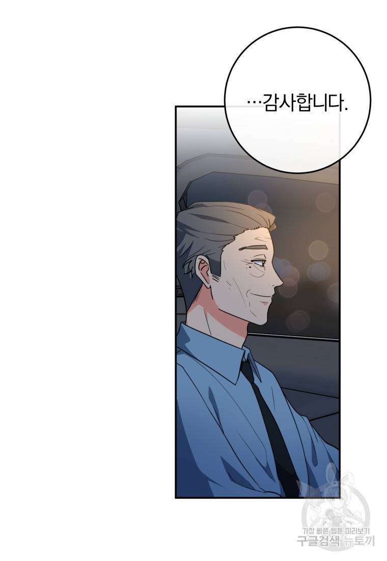 주인공의 여동생이다 10화 22