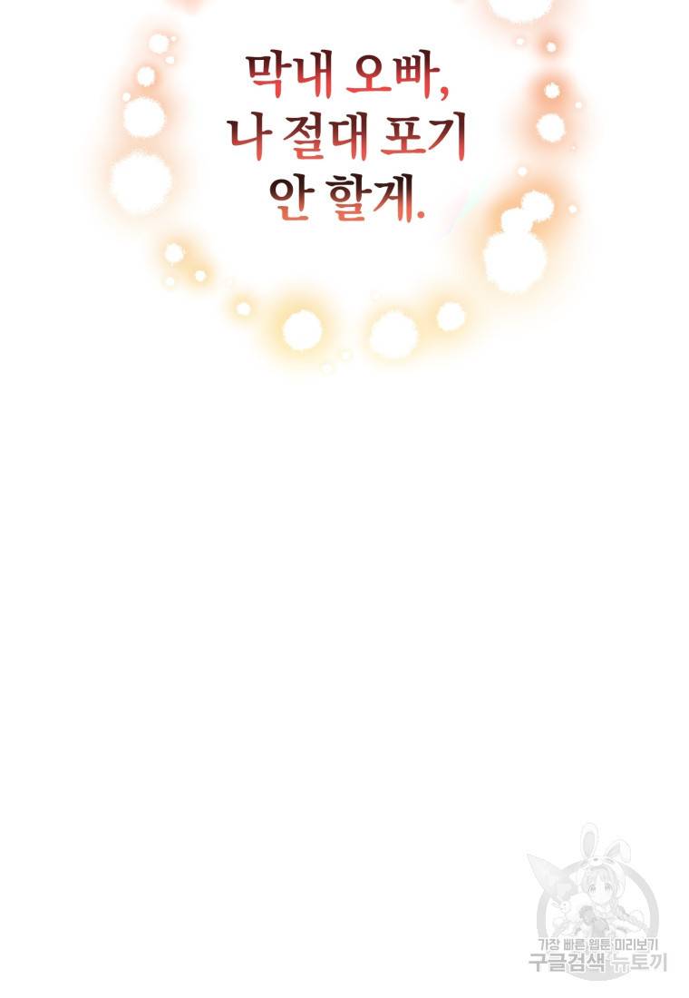 주인공의 여동생이다 10화 26
