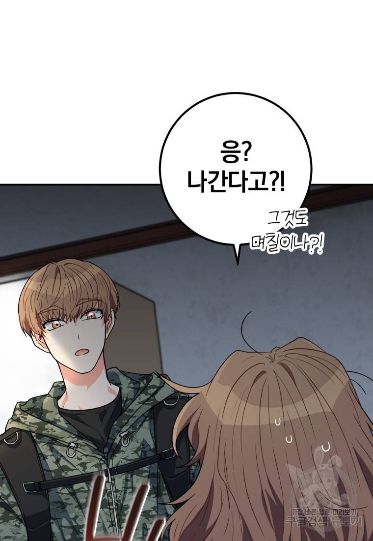 주인공의 여동생이다 17화 6