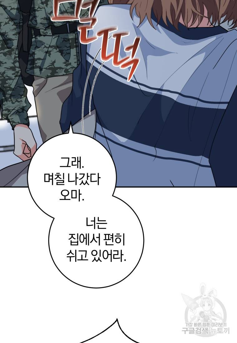주인공의 여동생이다 17화 7