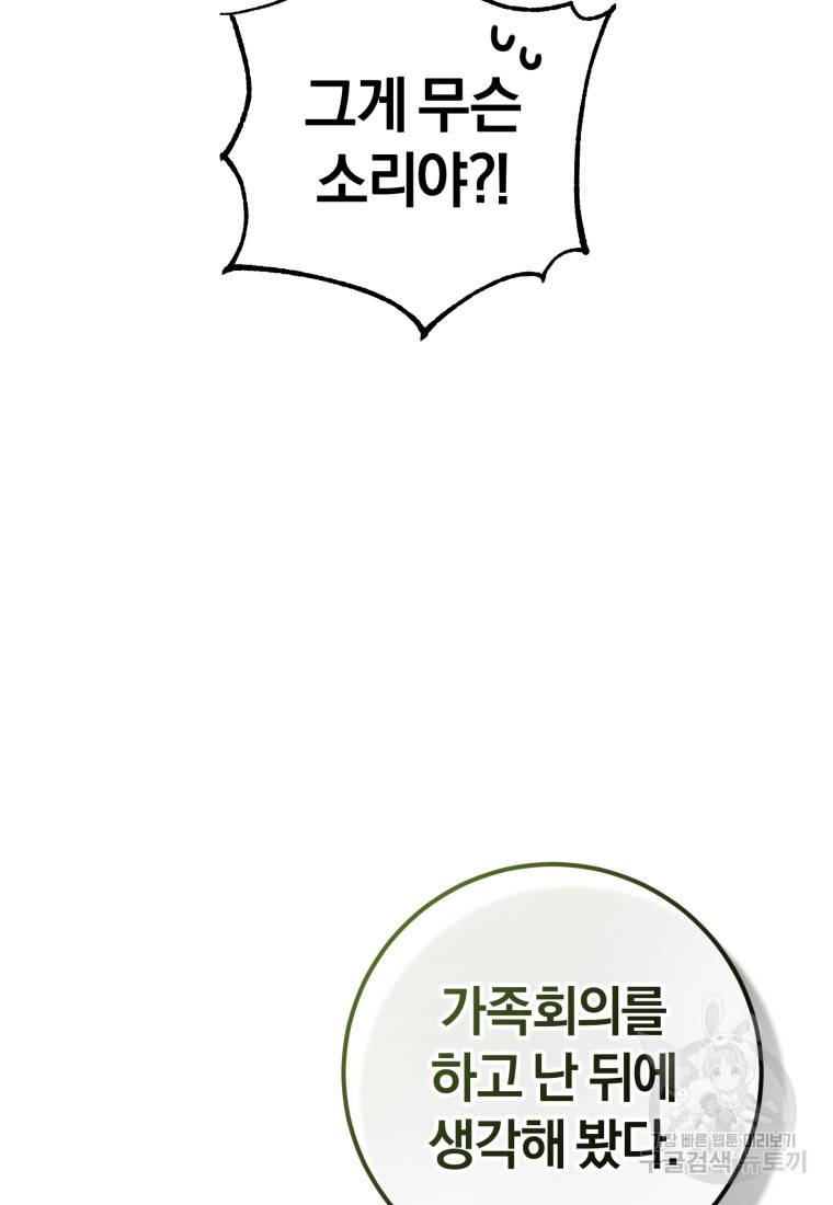 주인공의 여동생이다 17화 8
