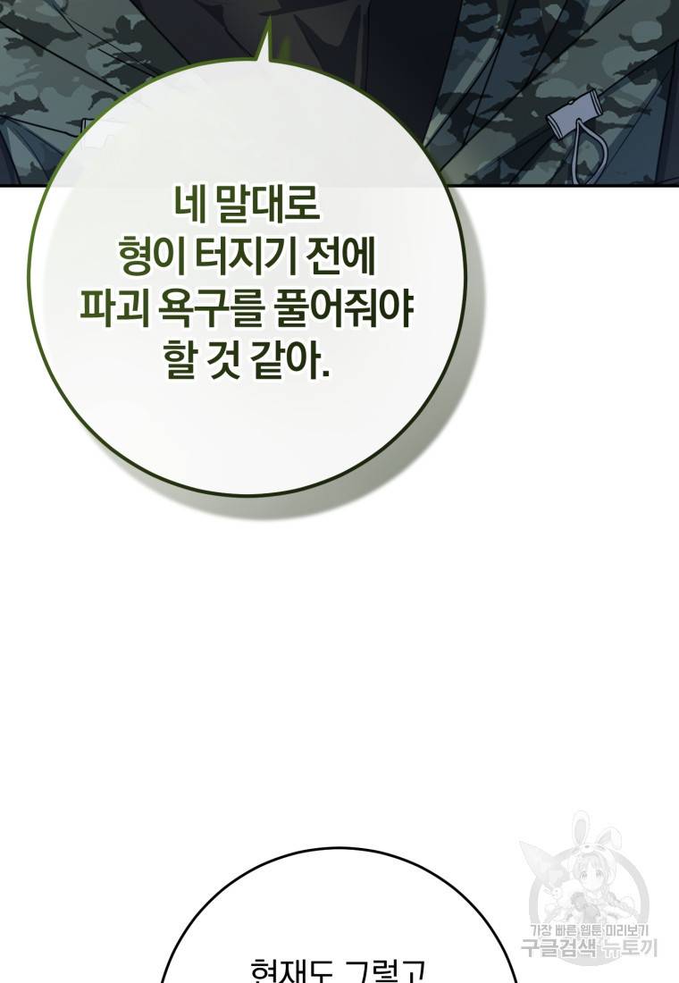 주인공의 여동생이다 17화 10