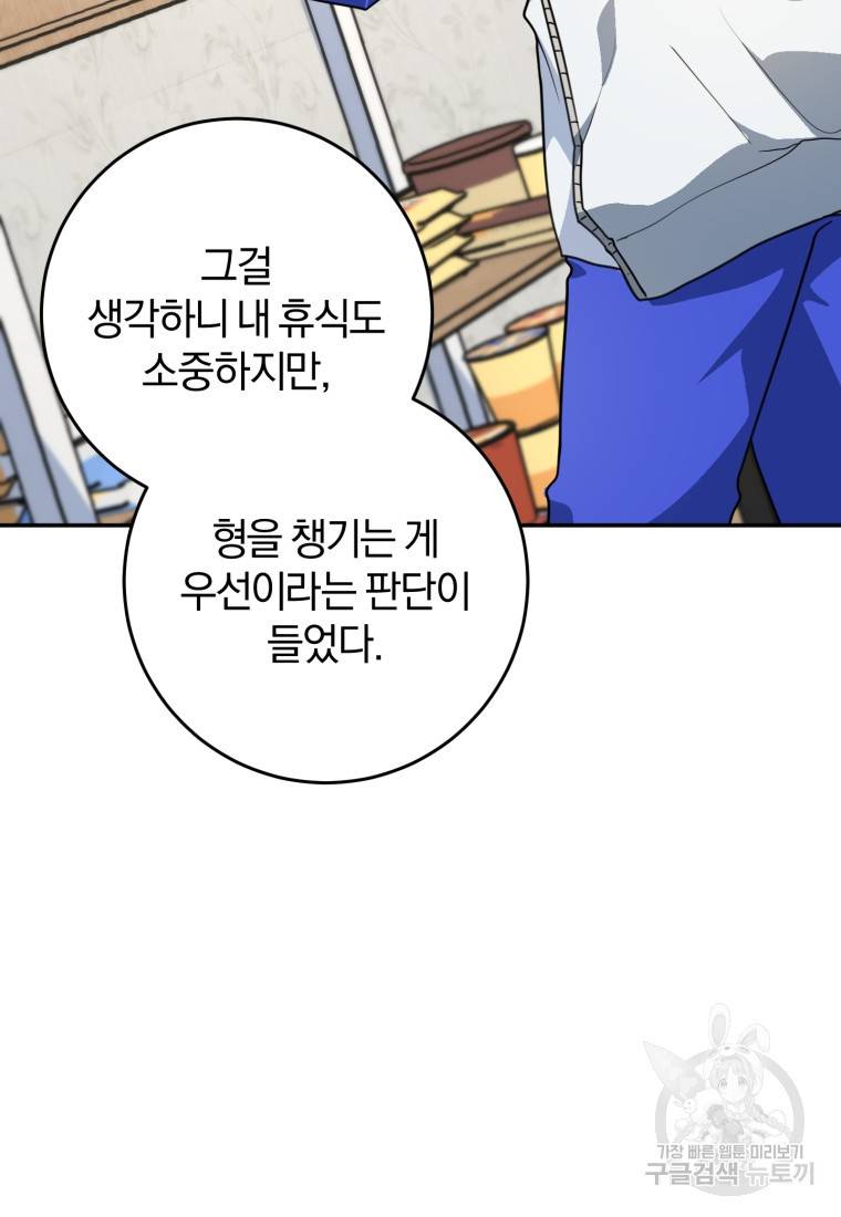 주인공의 여동생이다 17화 12