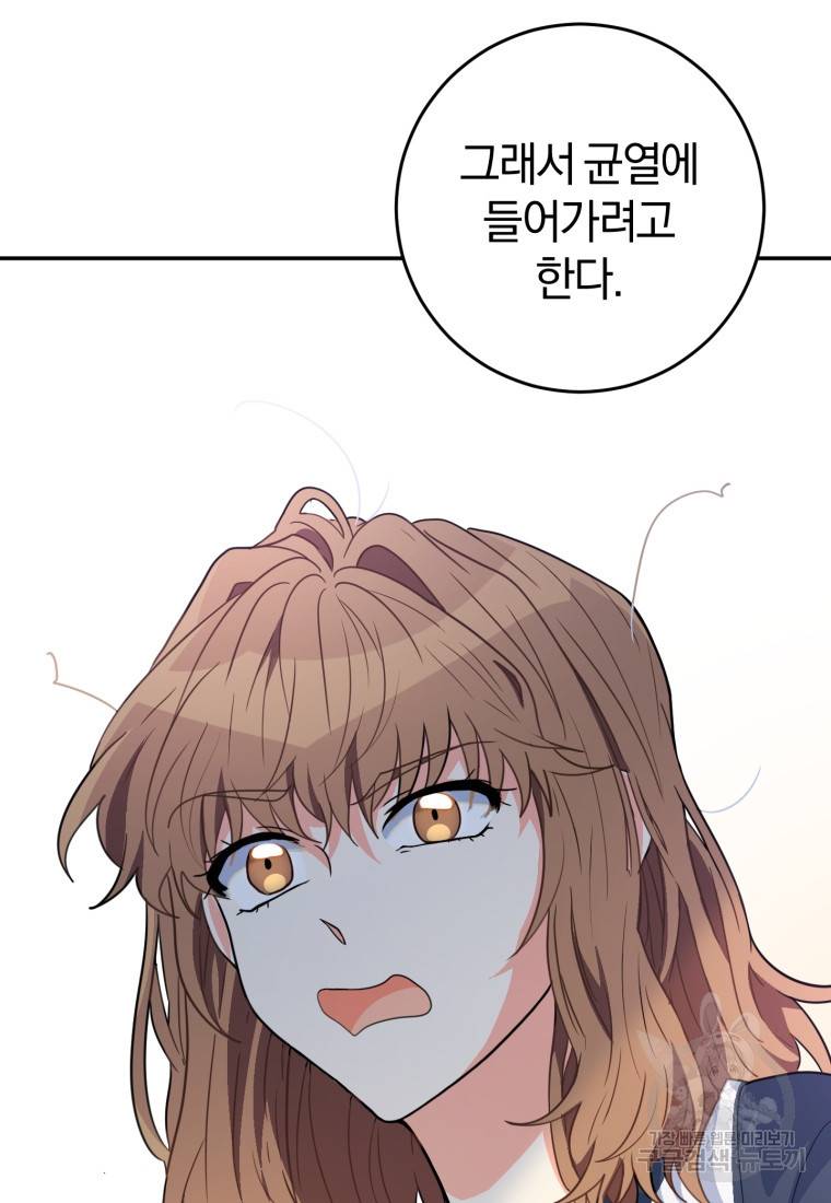 주인공의 여동생이다 17화 13