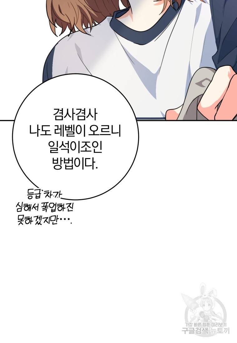 주인공의 여동생이다 17화 14