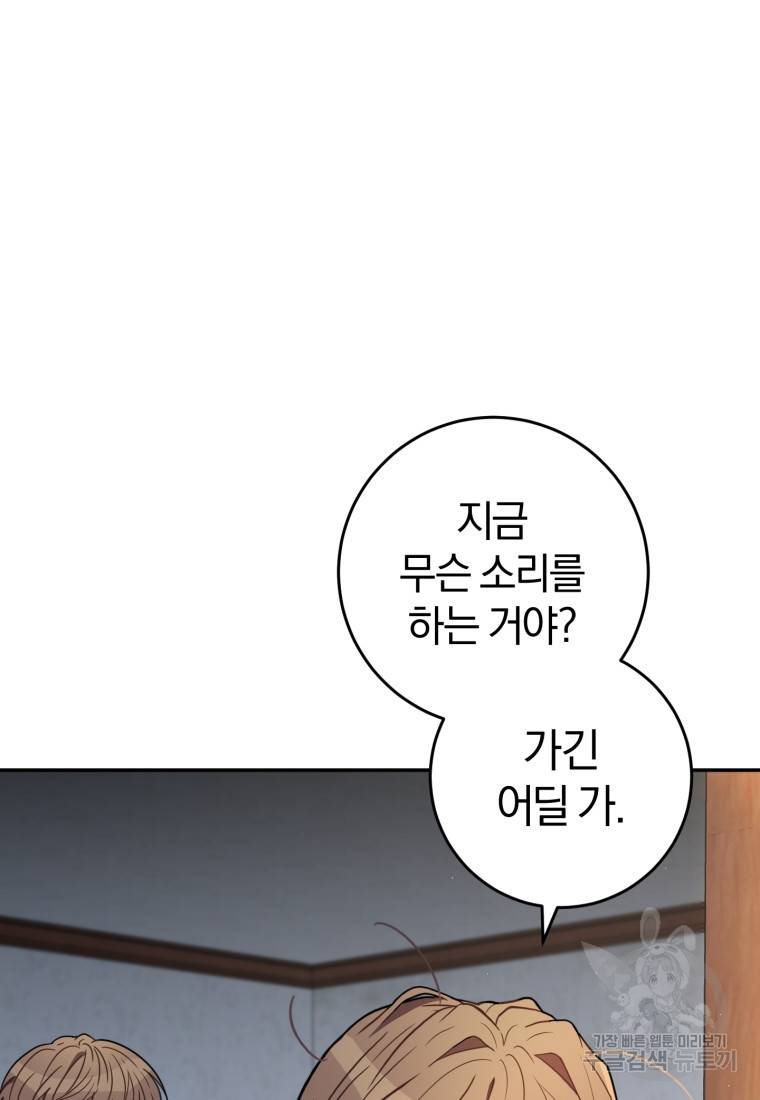 주인공의 여동생이다 17화 16