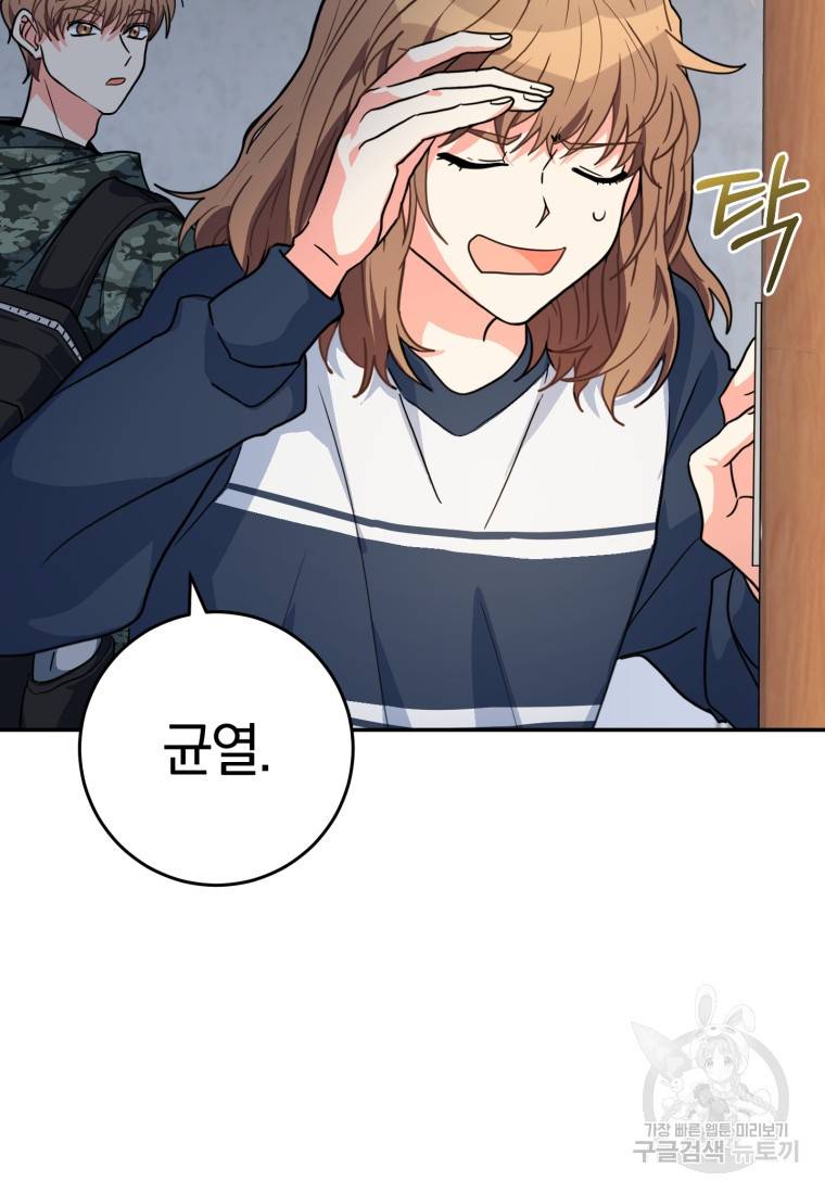 주인공의 여동생이다 17화 17