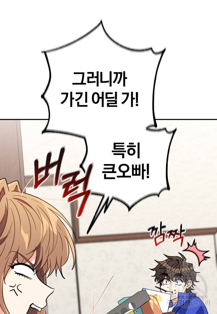 주인공의 여동생이다 17화 18