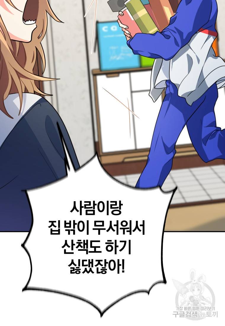 주인공의 여동생이다 17화 19