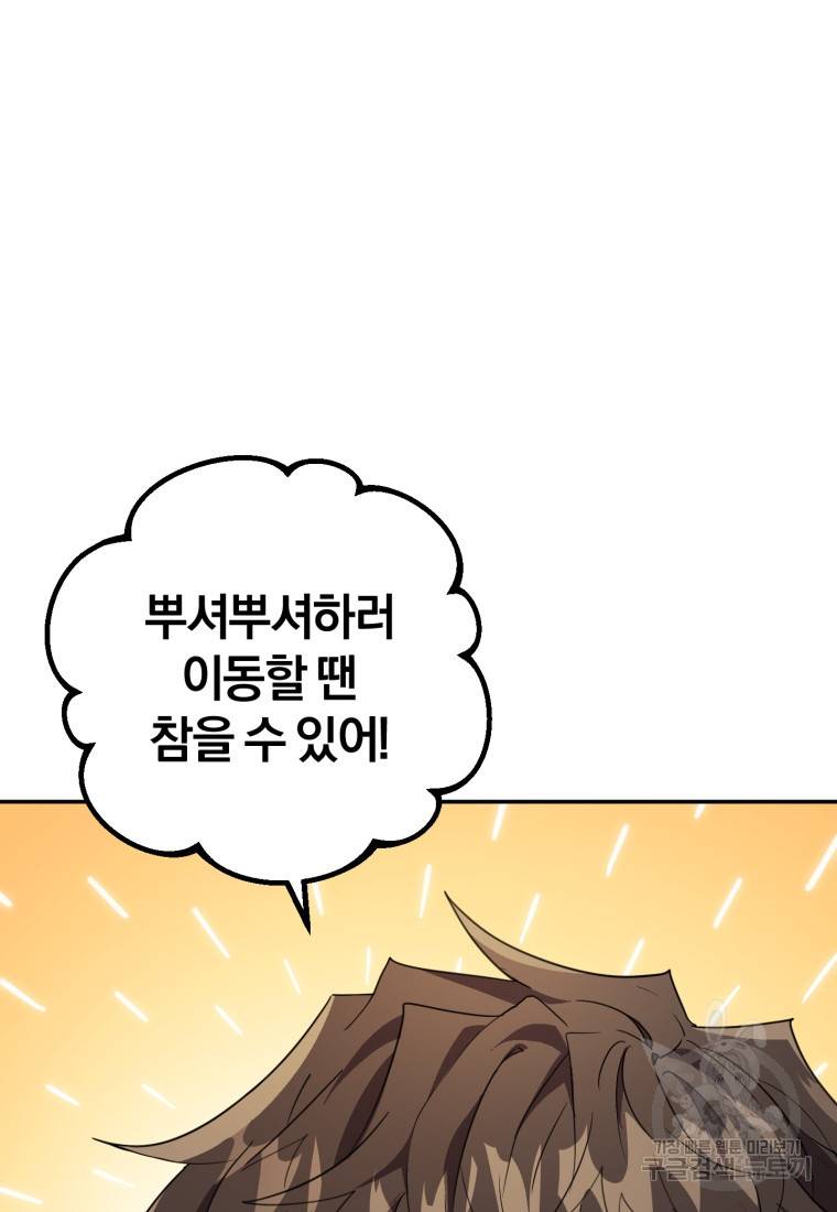 주인공의 여동생이다 17화 20
