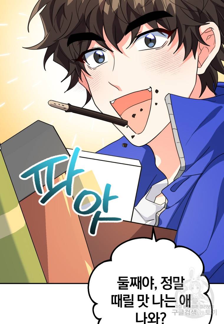 주인공의 여동생이다 17화 21