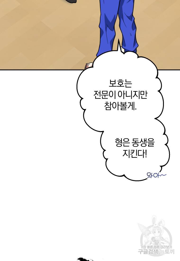 주인공의 여동생이다 17화 24