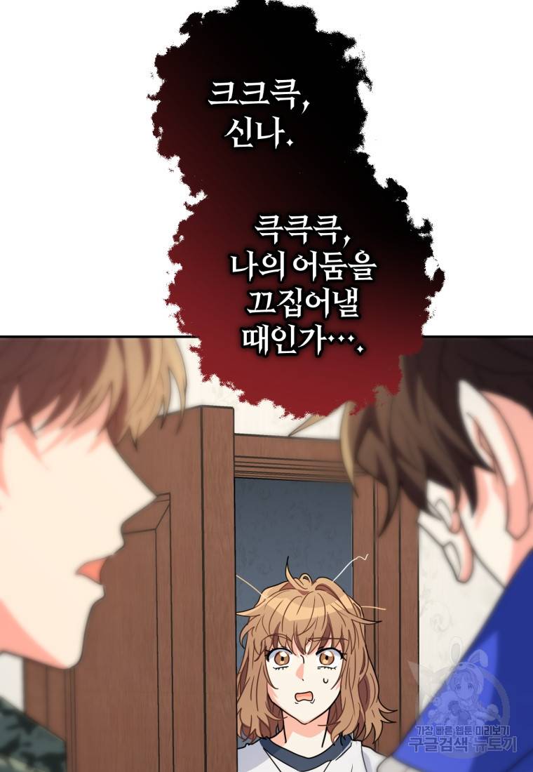 주인공의 여동생이다 17화 25