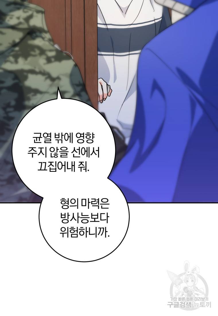 주인공의 여동생이다 17화 26