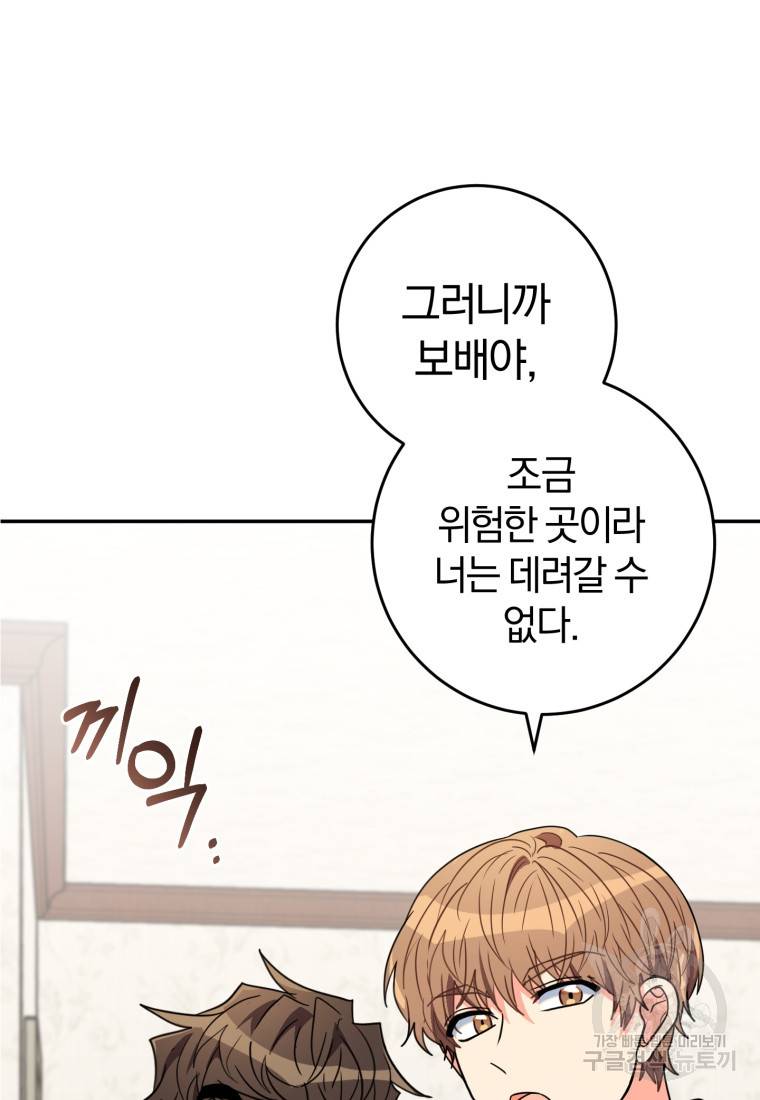주인공의 여동생이다 17화 27