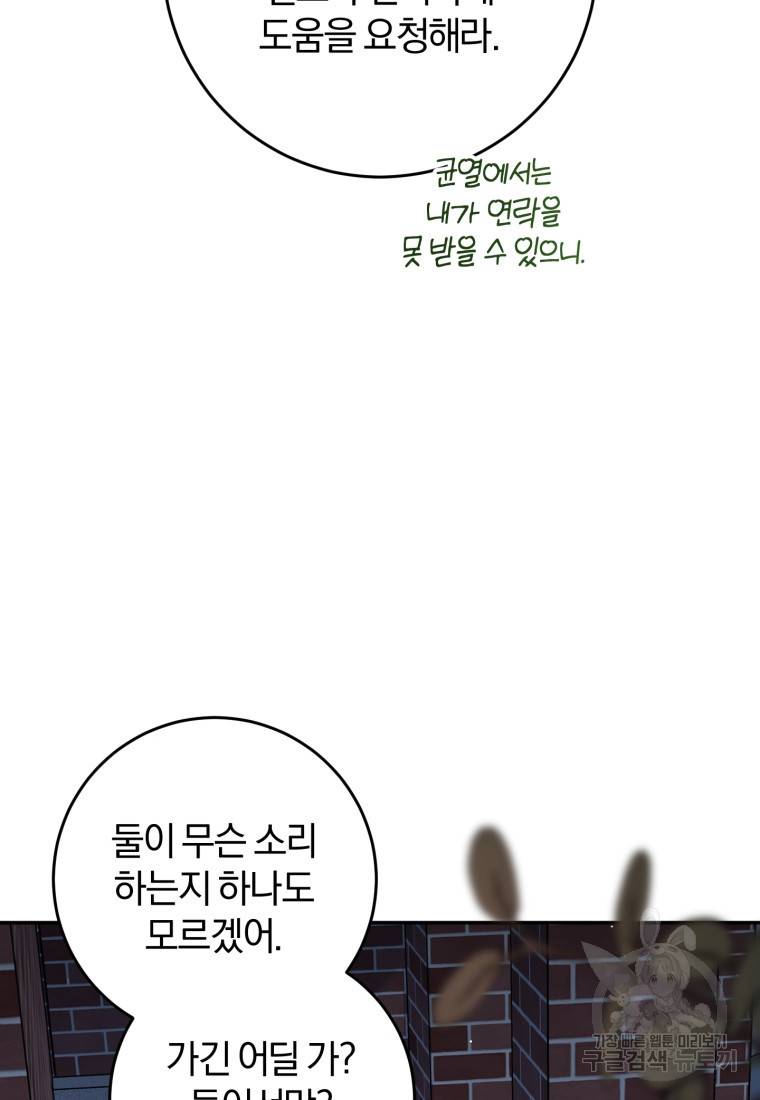 주인공의 여동생이다 17화 29