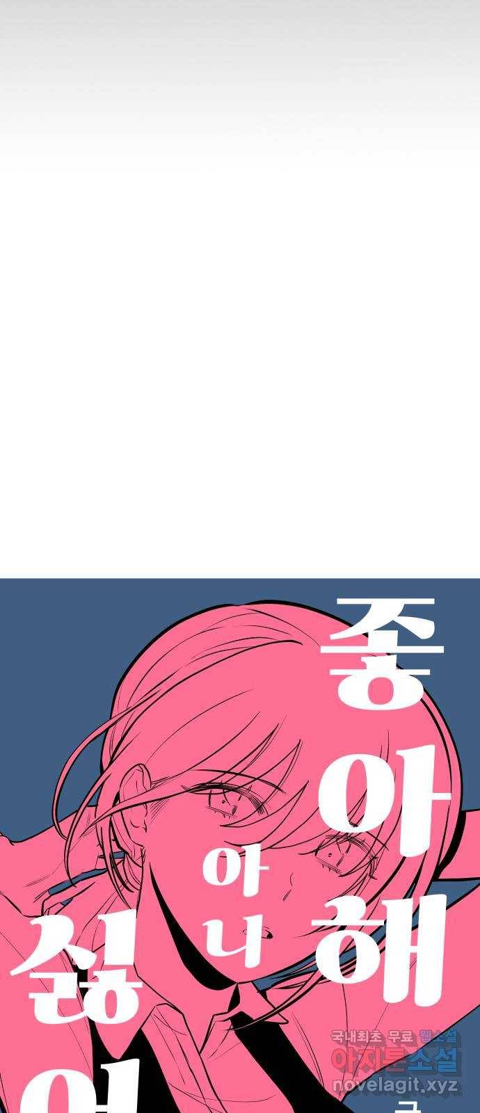 좋아해 아니 싫어해 039 6