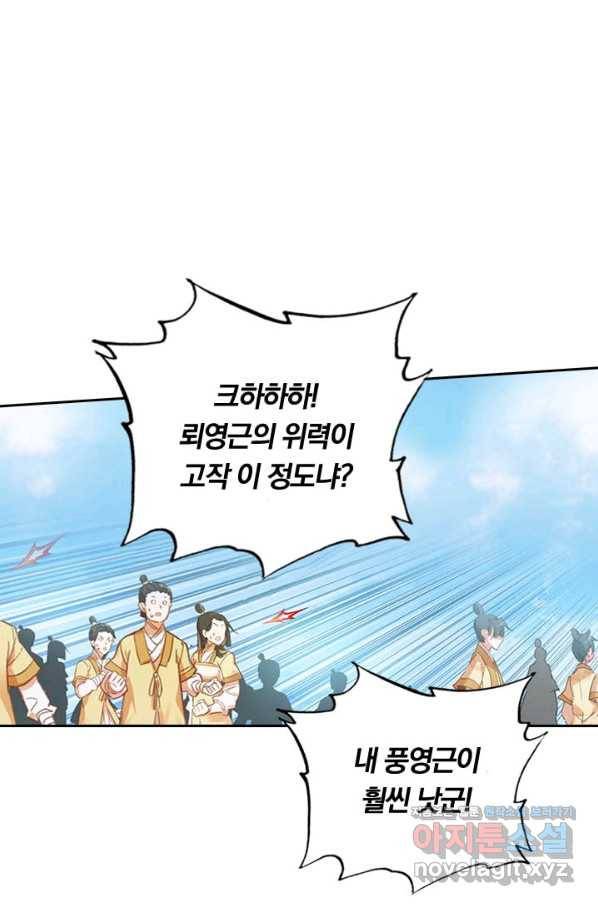 학사신공 75화 2