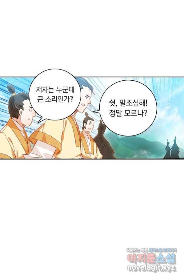학사신공 75화 3