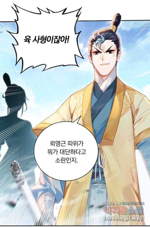 학사신공 75화 4