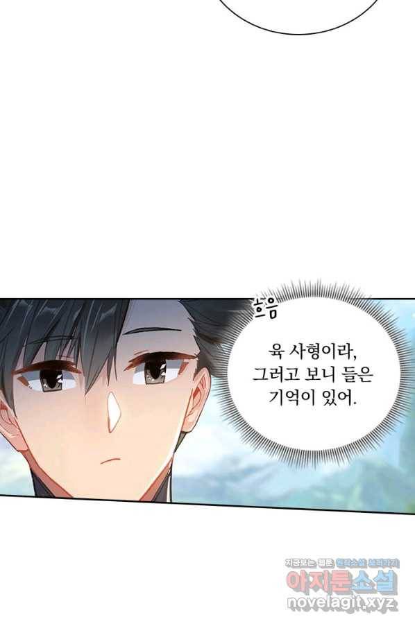 학사신공 75화 6