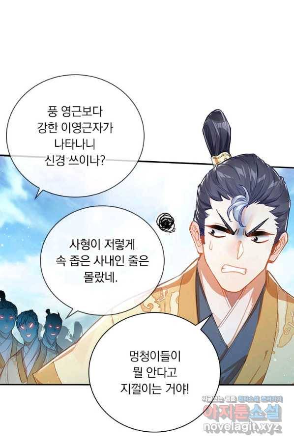 학사신공 75화 7