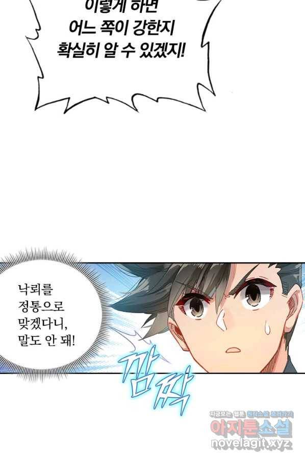 학사신공 75화 10