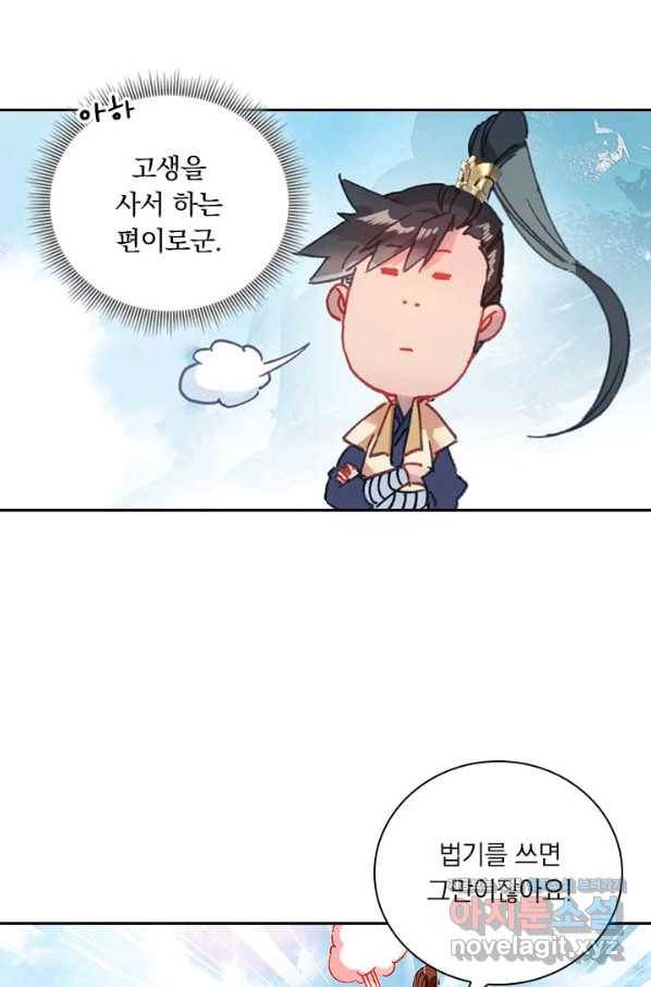 학사신공 75화 12