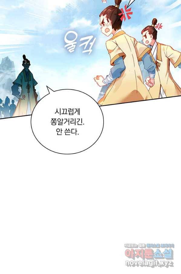 학사신공 75화 13