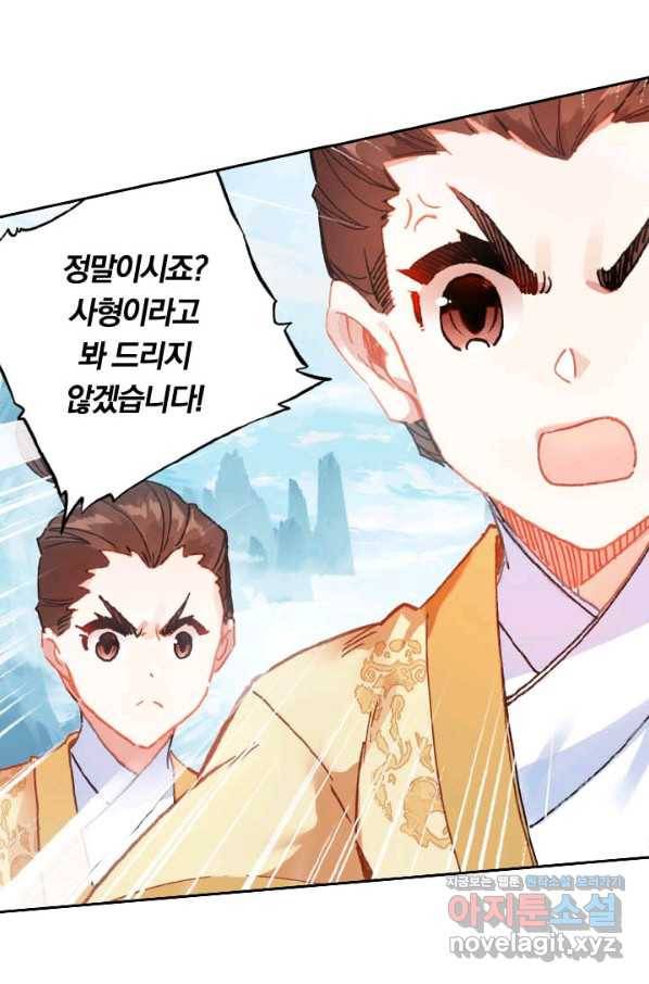 학사신공 75화 14