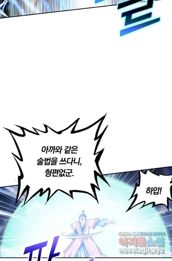 학사신공 75화 18