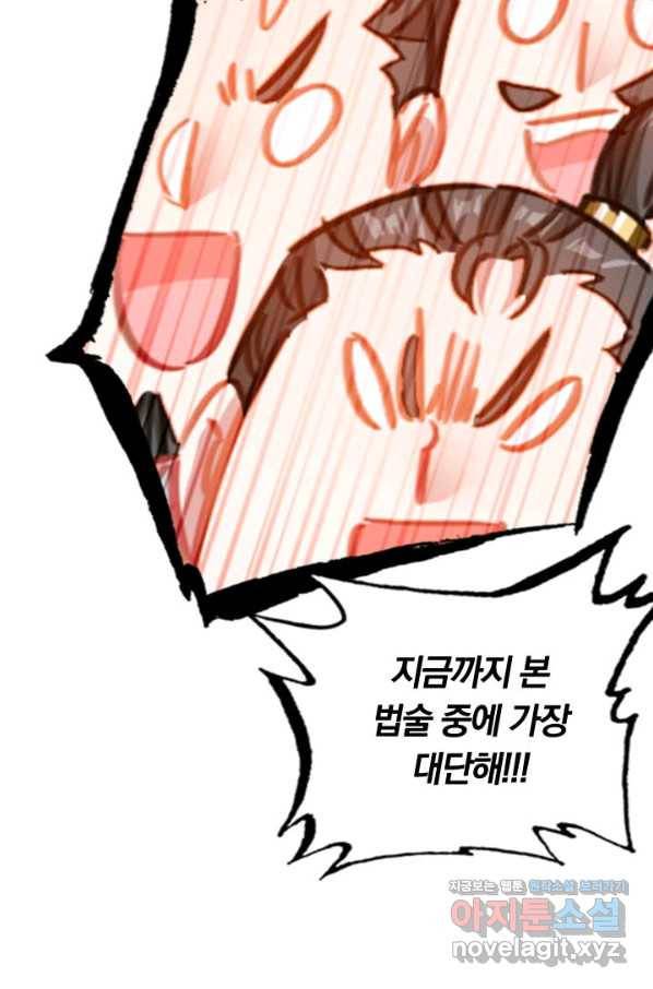 학사신공 75화 22