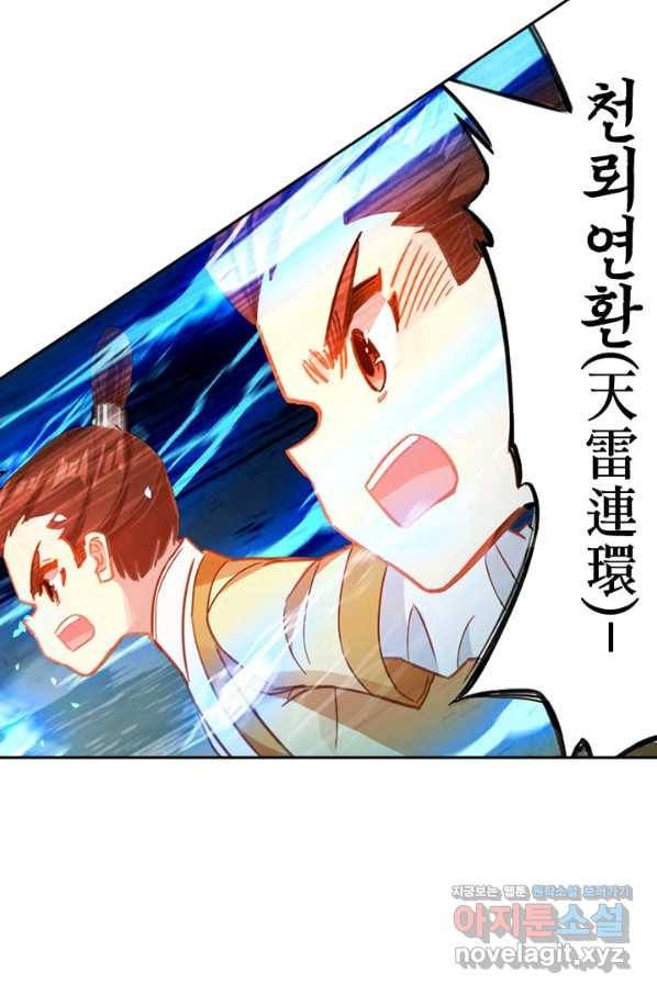 학사신공 75화 26