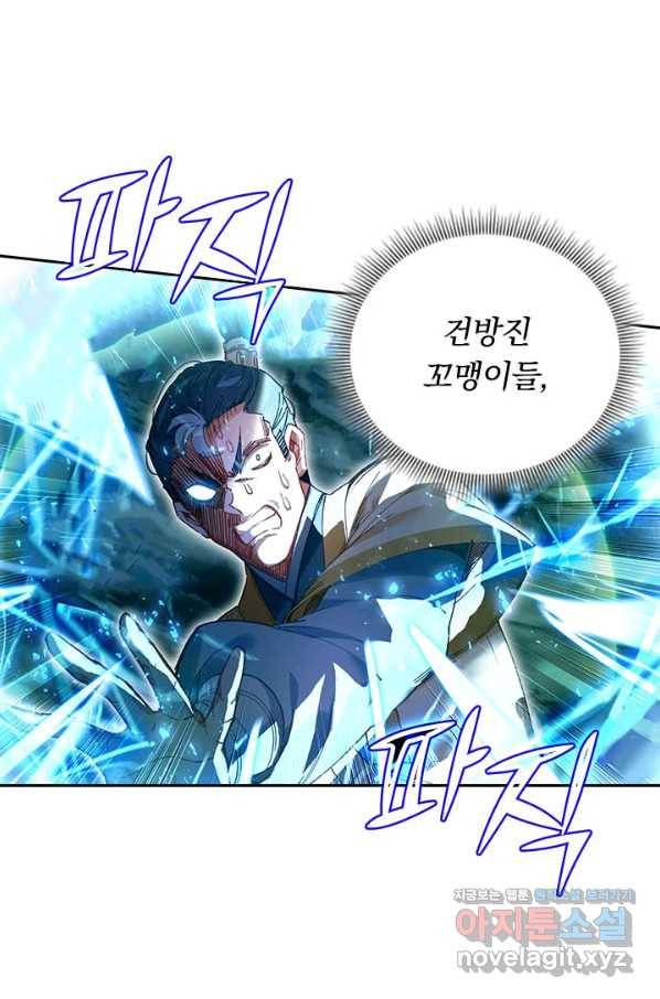 학사신공 75화 28