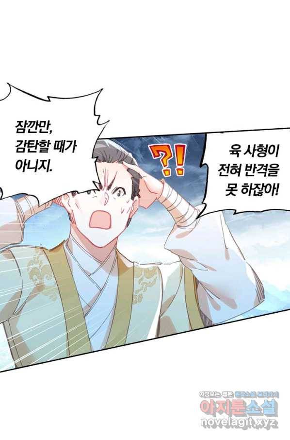 학사신공 75화 31