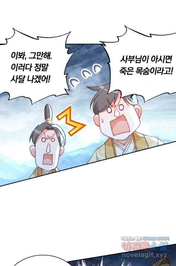 학사신공 75화 32