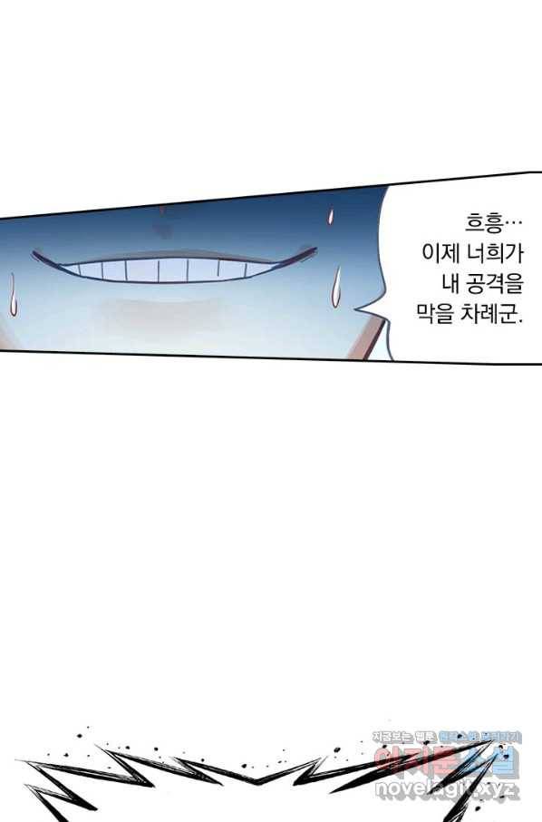 학사신공 75화 38