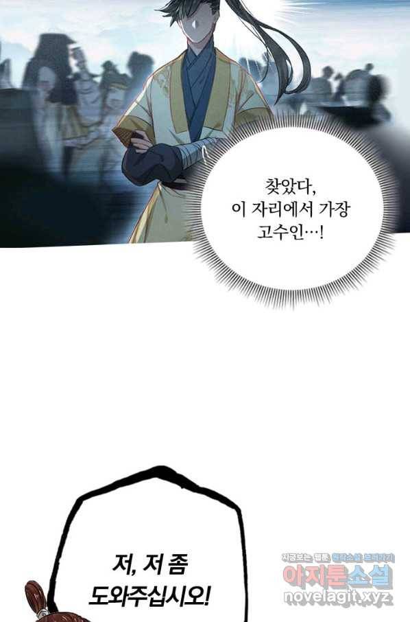 학사신공 75화 48
