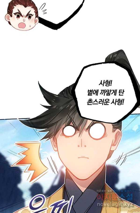 학사신공 75화 49