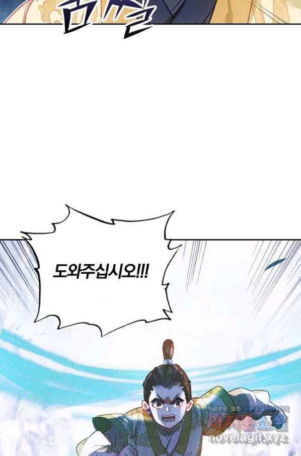 학사신공 75화 50