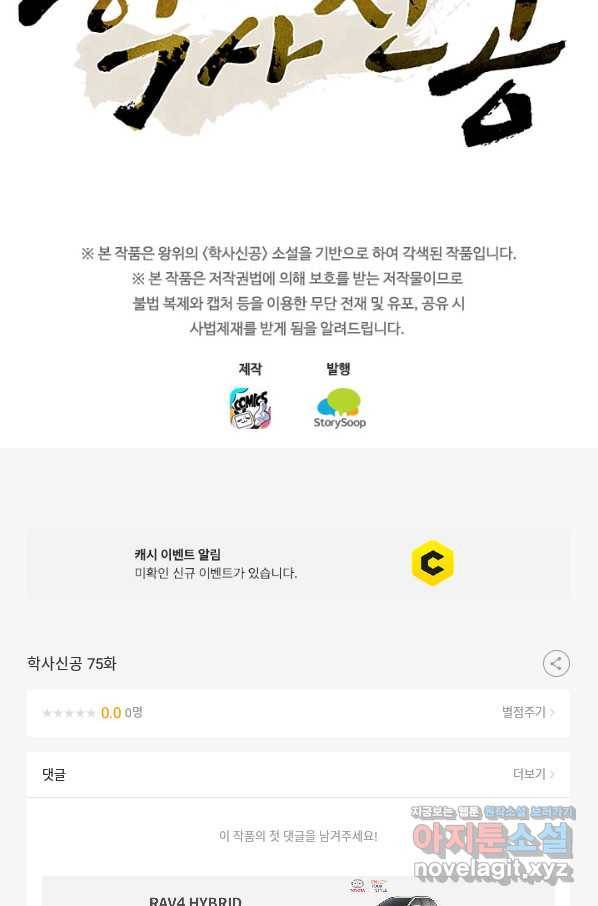 학사신공 75화 59