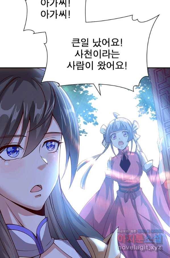 환생무림기 112화(최종화) 5