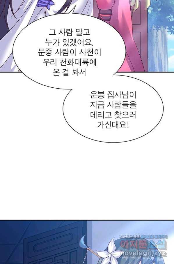 환생무림기 112화(최종화) 7