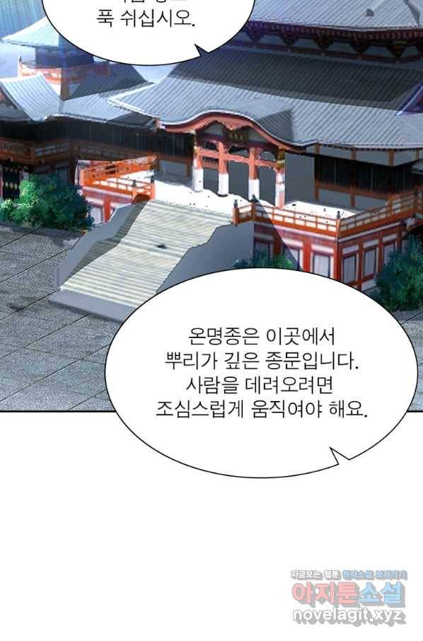 환생무림기 112화(최종화) 13