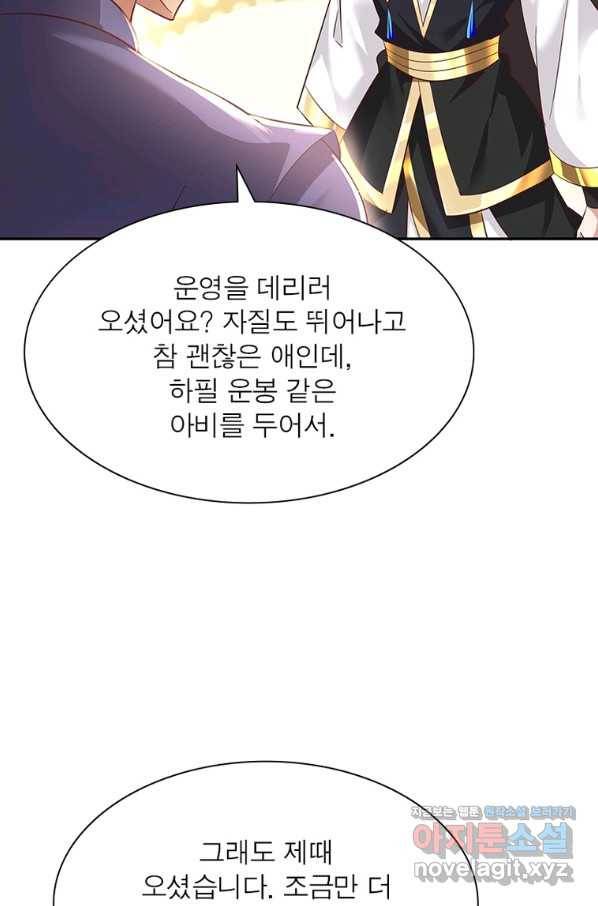 환생무림기 112화(최종화) 16