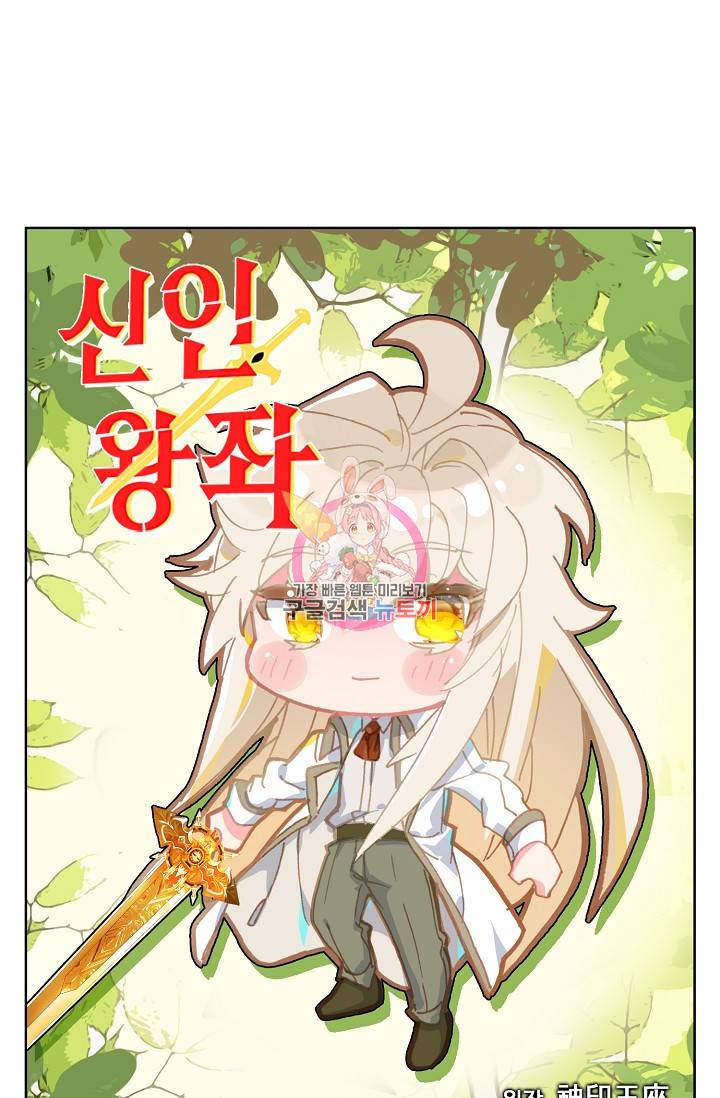 신인왕좌 249화 1