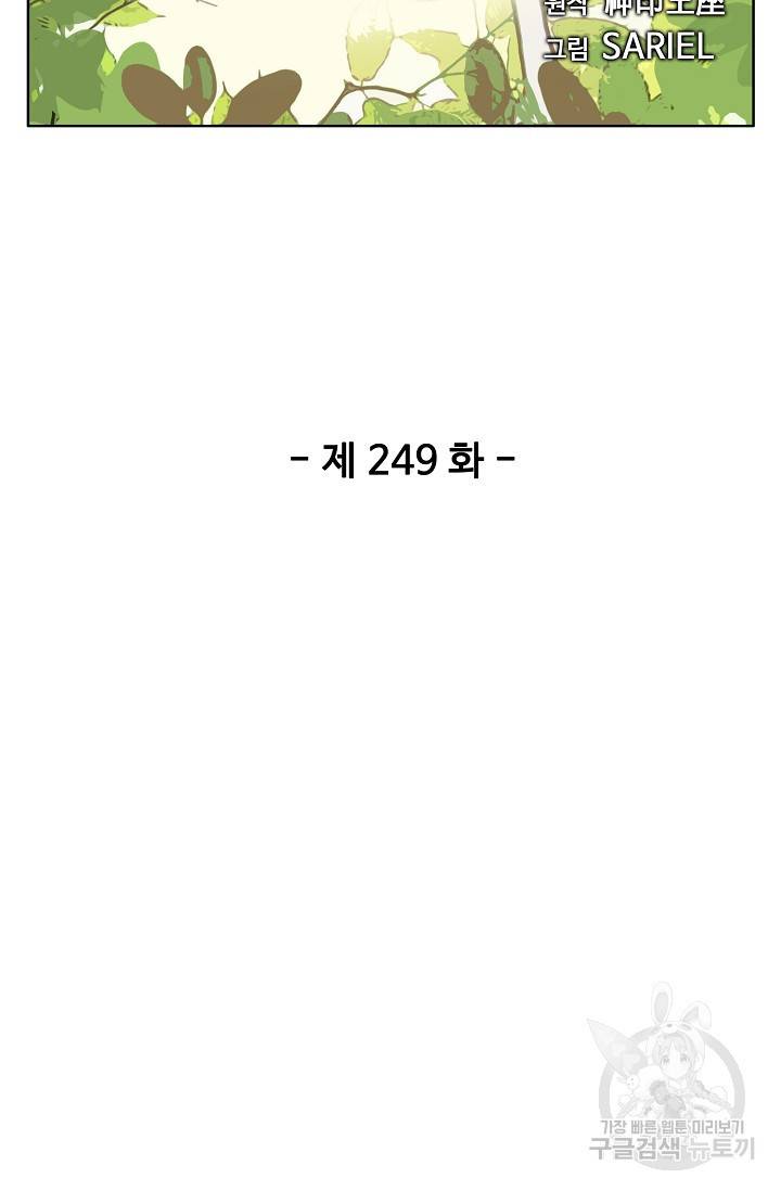 신인왕좌 249화 2