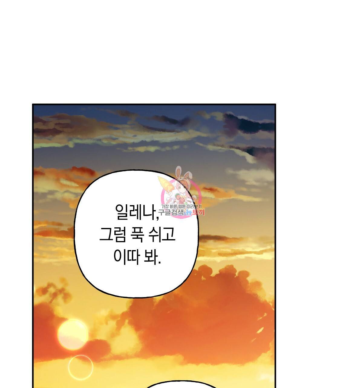 일레나 에보이 관찰일지 79화 1