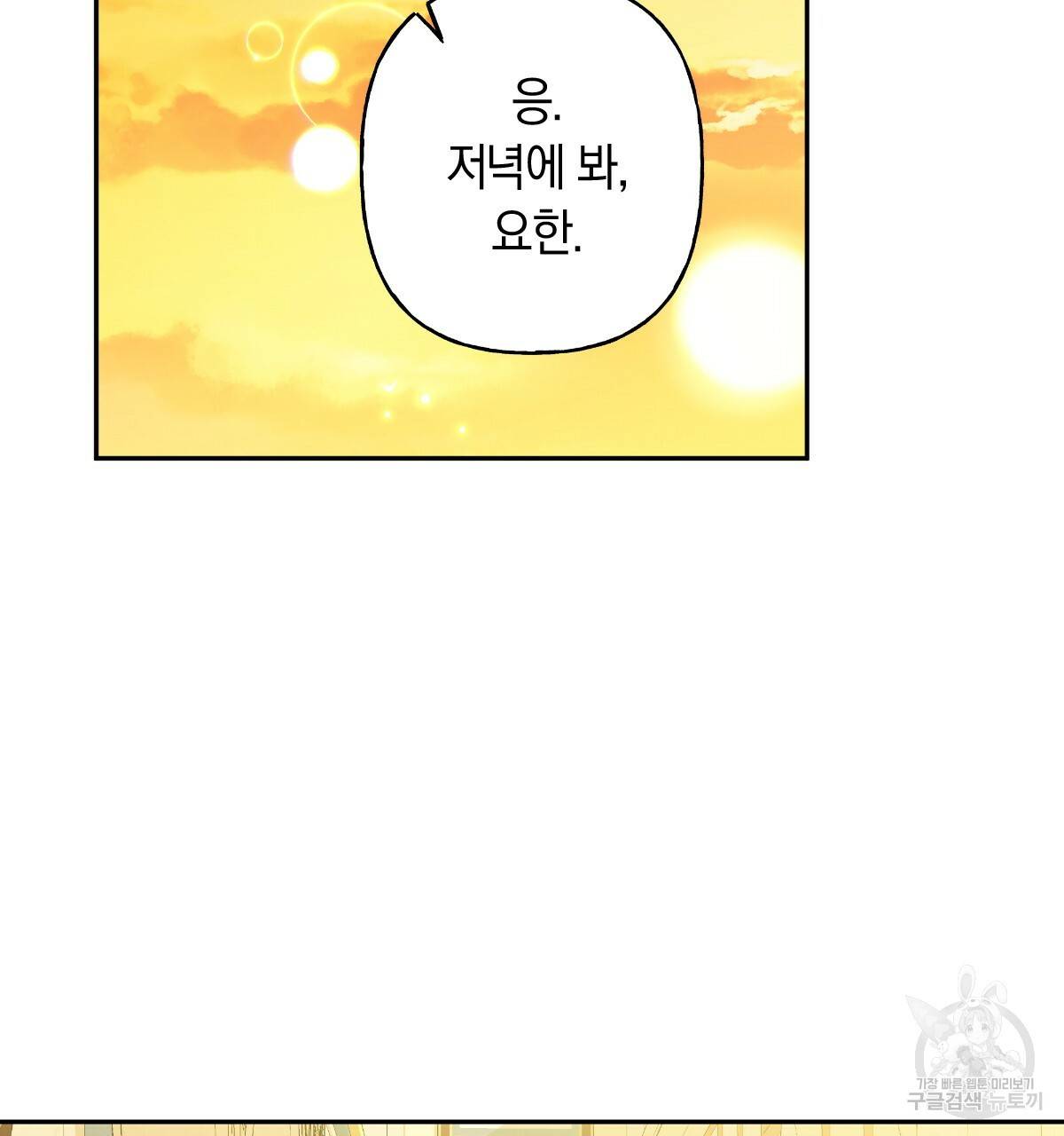 일레나 에보이 관찰일지 79화 2